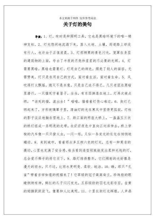 关于灯的美句