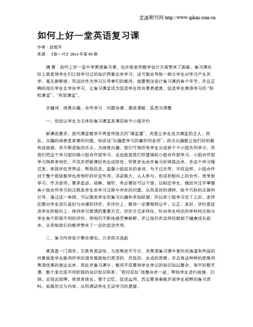 如何上好一堂英语复习课