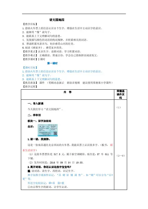 部编版二年级上册语文教案-语文园地四