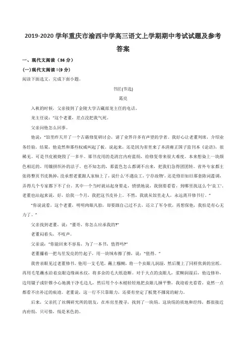 2019-2020学年重庆市渝西中学高三语文上学期期中考试试题及参考答案