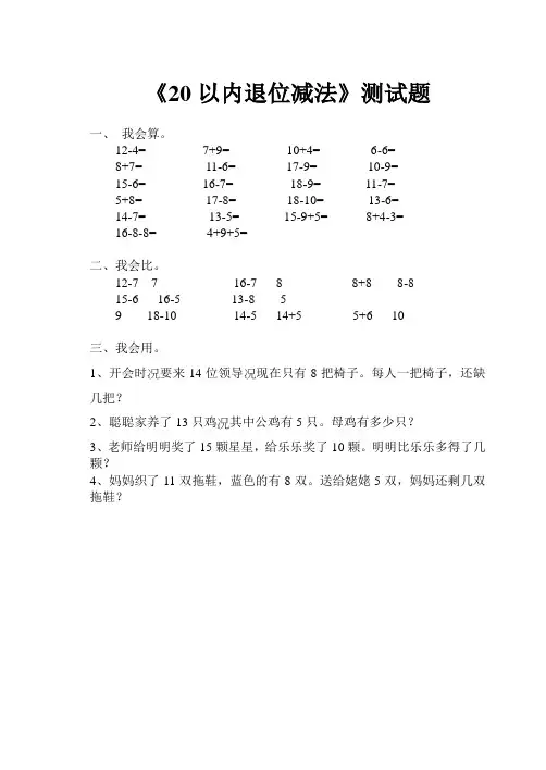 20以内退位减法