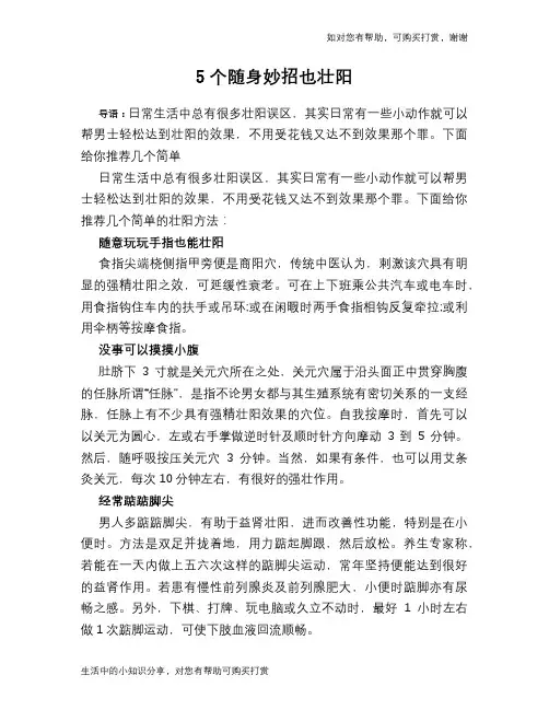 5个随身妙招也壮阳