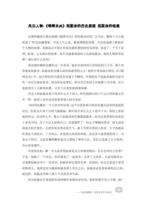 风云人物-《锦绣未央》拓跋余的历史原型 拓跋余的结局