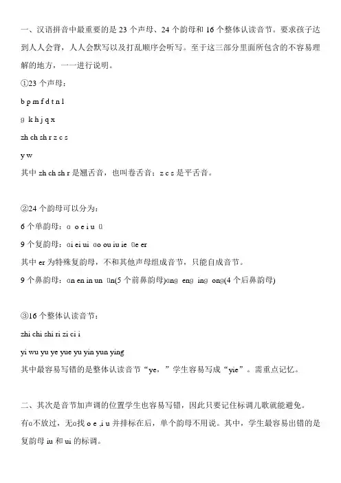 小学一年级拼音重点难点复习