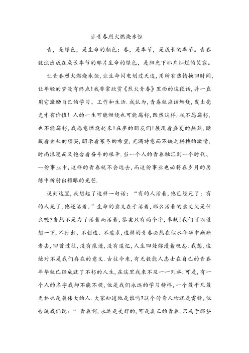 让青春烈火燃烧永恒