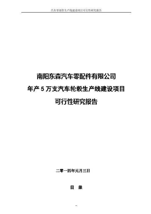 汽车配件制造项目可行性报告