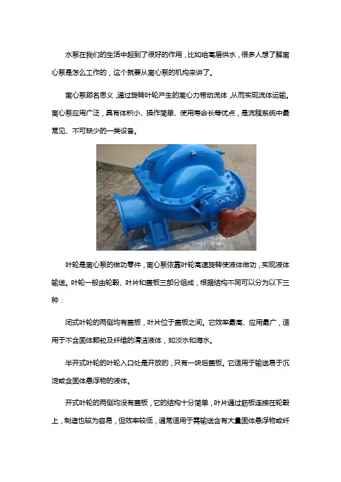 离心泵的结构和工作原理