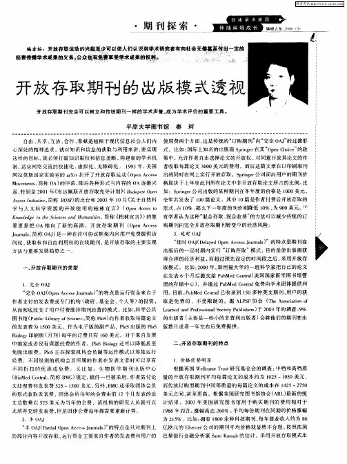 开放存取期刊的出版模式透视