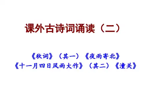 七年级(上)课外古诗词诵读(二)