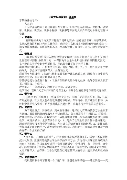 陈太丘与友期说课稿