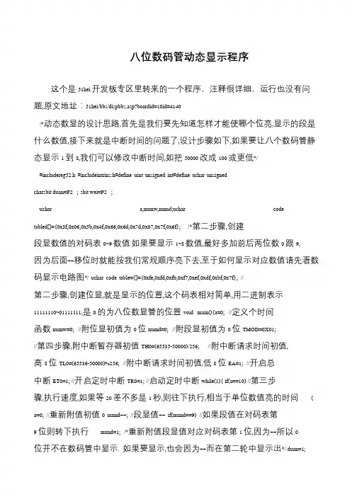 八位数码管动态显示程序