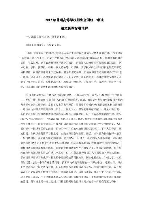 2012年普通高等学校招生全国统一考试  语文(新课标卷)解析版(1)