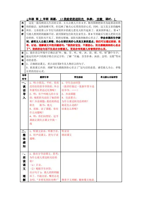13、我给奶奶送阳光