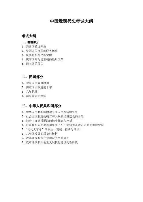 中国近现代史考试大纲(精)