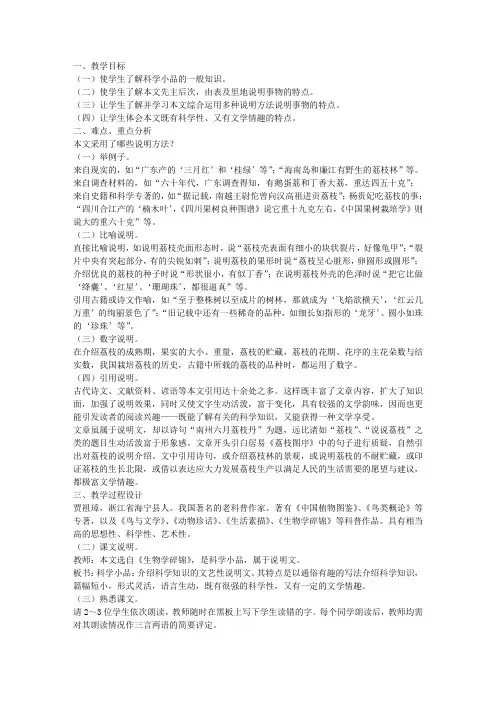 《南州六月荔枝丹》(高二必修)