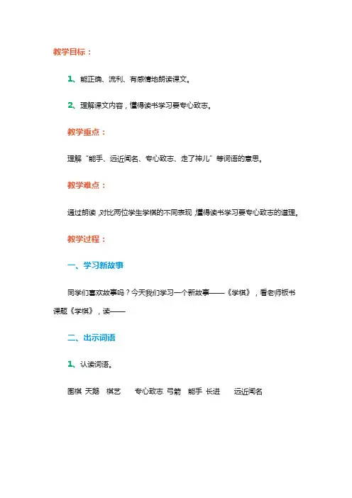 苏教版二年级下册《学棋》公开课教案