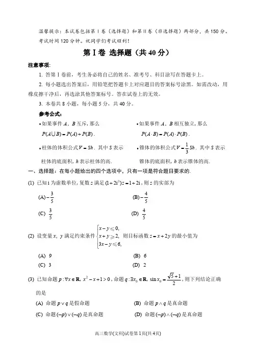 2015和平区三模 天津市和平区2015届高三第三次模拟考试 文科数学 PDF版含答案