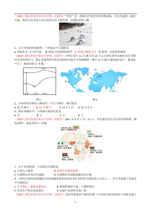 2015年湖北省部分重点中学第二次联考