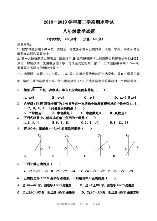 鲁教版2018-2019学年第二学期八年级数学期末试题(1)(02)