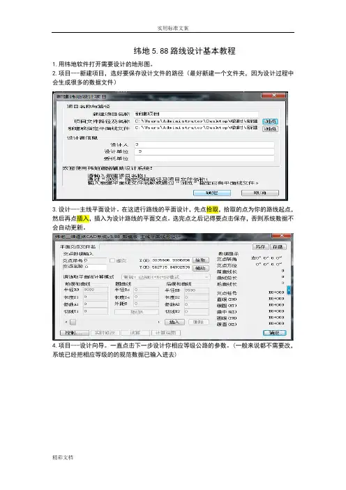 纬地操作步骤配图