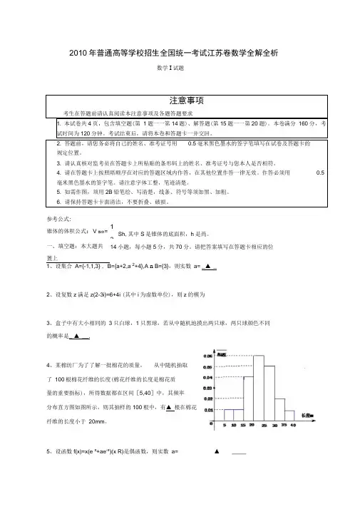 2010江苏省高考数学真题(含答案)