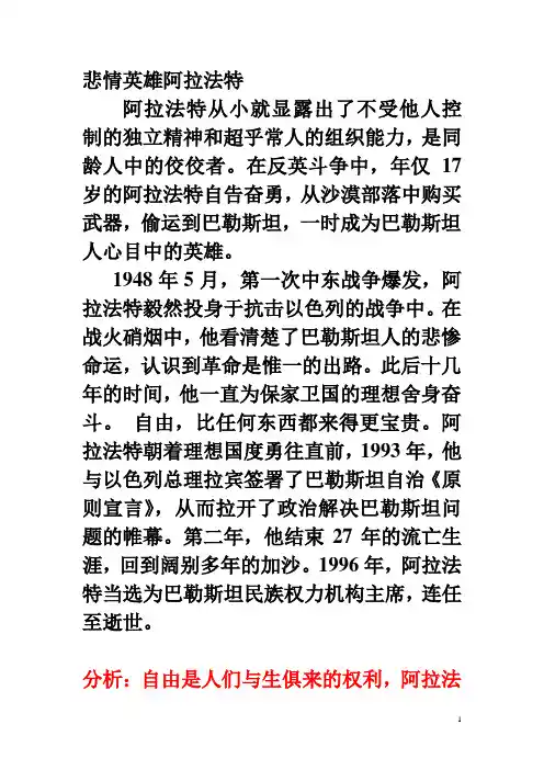 素材阅读整理教师版