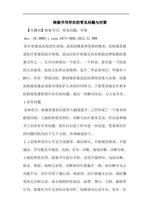 病案书写存在的常见问题与对策