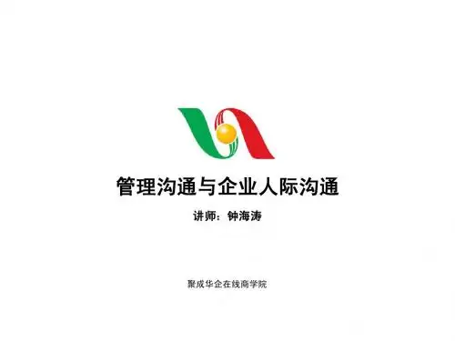 管理沟通3