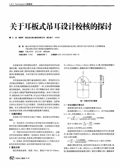 关于耳板式吊耳设计校核的探讨
