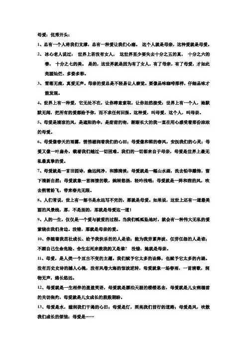 母爱作文的开头结尾