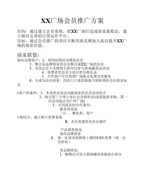 会员推广方案