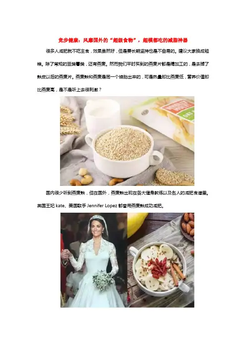 竞步健康：风靡国外的“超级食物”,超模都吃的减脂神器