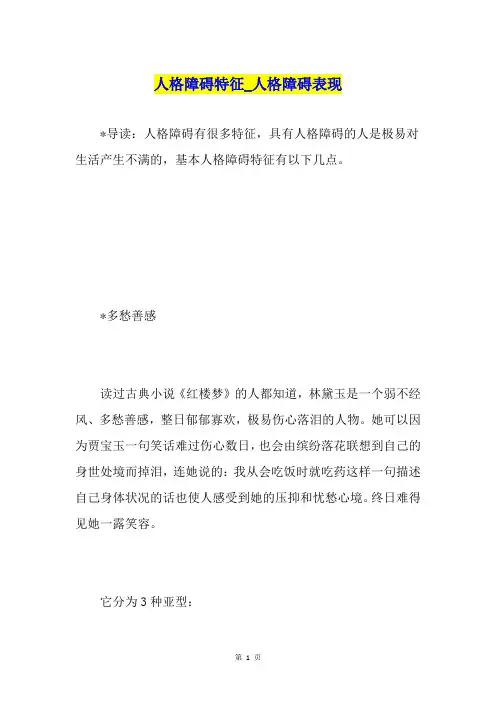 人格障碍特征人格障碍表现