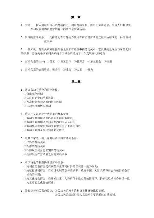 劳动关系 2