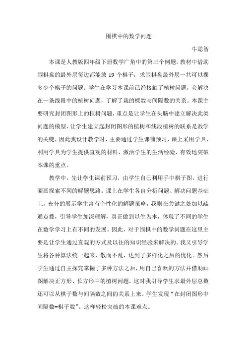 围棋中的数学问题