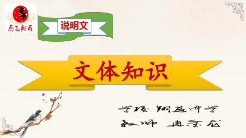 现代文文体知识