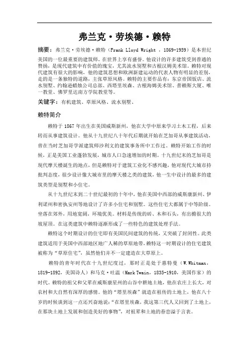 弗兰克·劳埃德·莱特