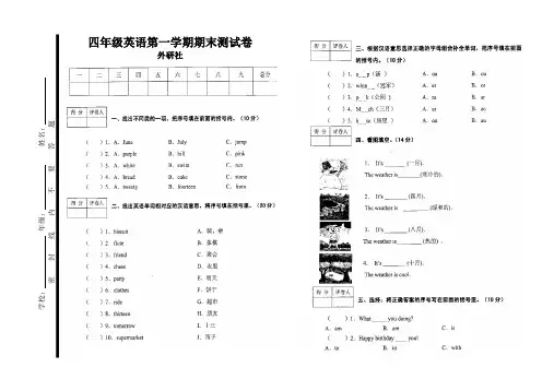 2012年四年级英语上册期末试卷--精品