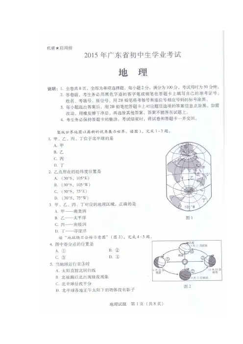 广东省卷中考地理试题及答案