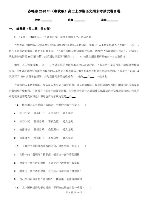 赤峰市2020年(春秋版)高二上学期语文期末考试试卷B卷(新版)