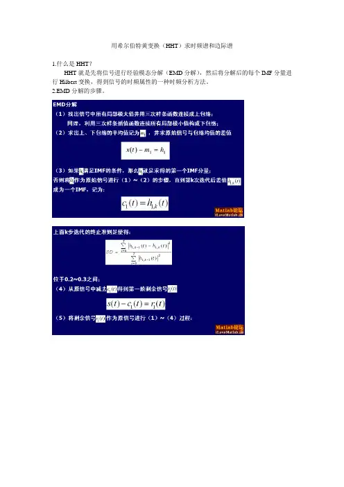 用希尔伯特黄变换(HHT)求时频谱和边际谱