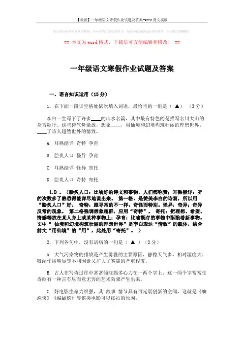 【最新】一年级语文寒假作业试题及答案-word范文模板 (10页)