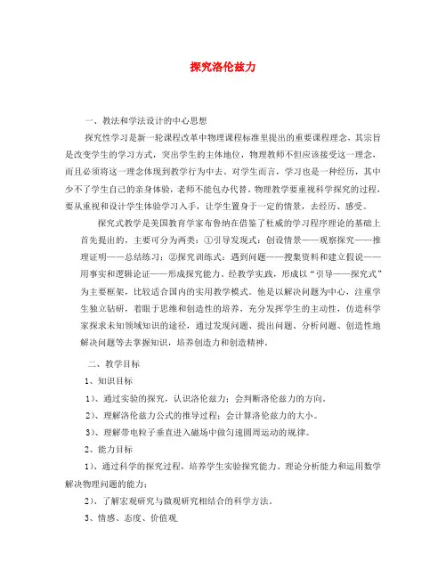 高中物理 5.5《探究洛伦兹力》教案 沪科版选修3-1