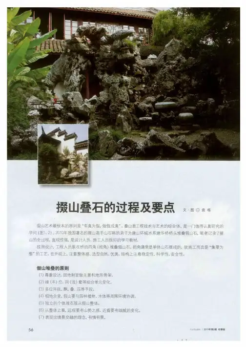 掇山叠石的过程及要点