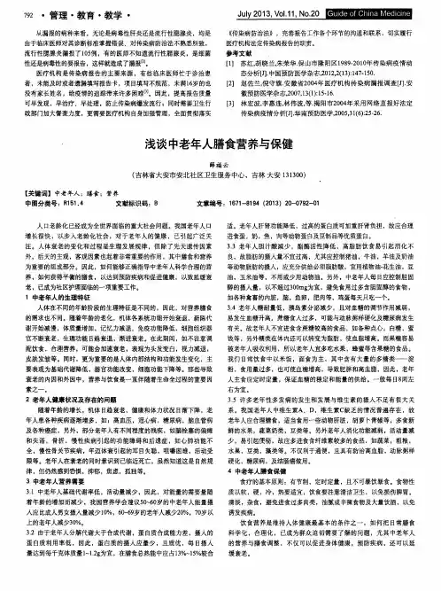 浅谈中老年人膳食营养与保健