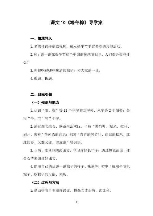 课文10《端午粽》教案