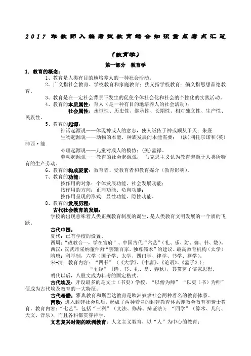 教师入编考试教育综合知识重点考点汇总教育学