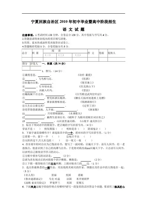宁夏2010年中考语文试题及答案(word版)