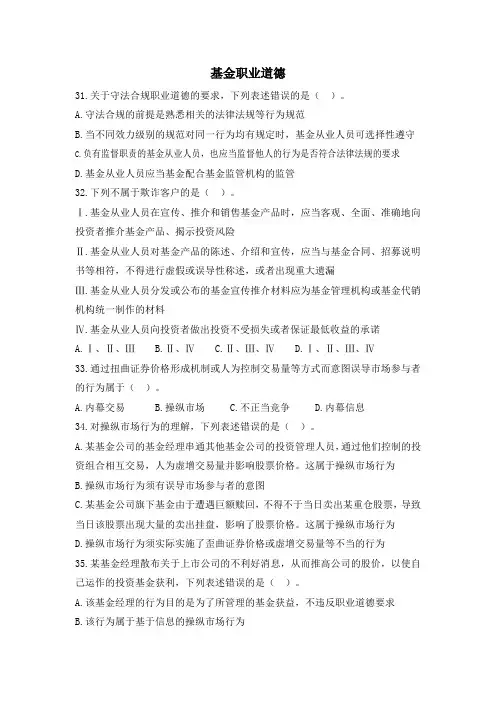 基金考试真题(基金职业道德二)