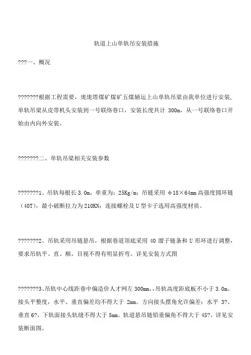 轨道上山单轨吊安装措施